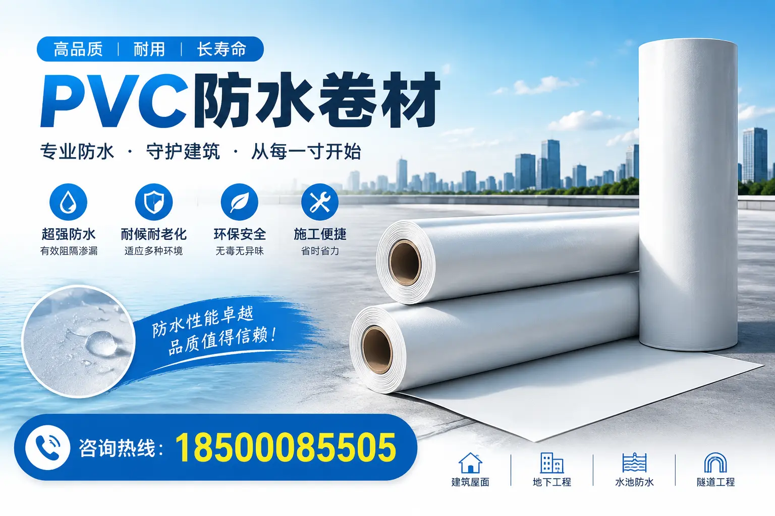 如何正确使用PVC防水卷材，提升家居防水效果，适合图木舒克的用户